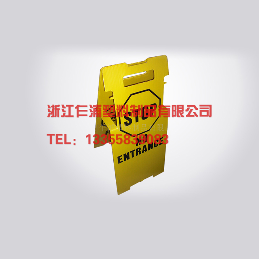 中空板广告支架板.jpg