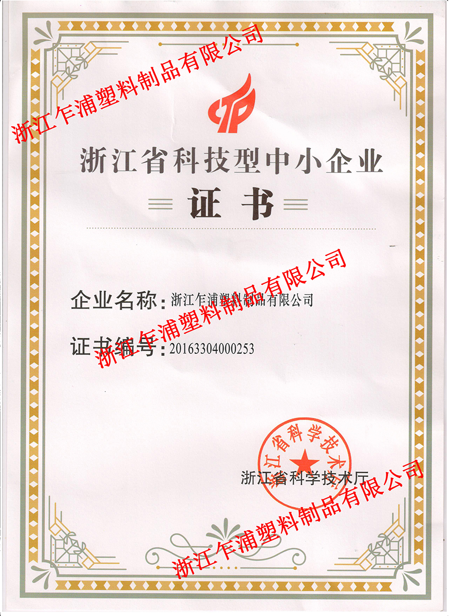 科技企业证书.jpg