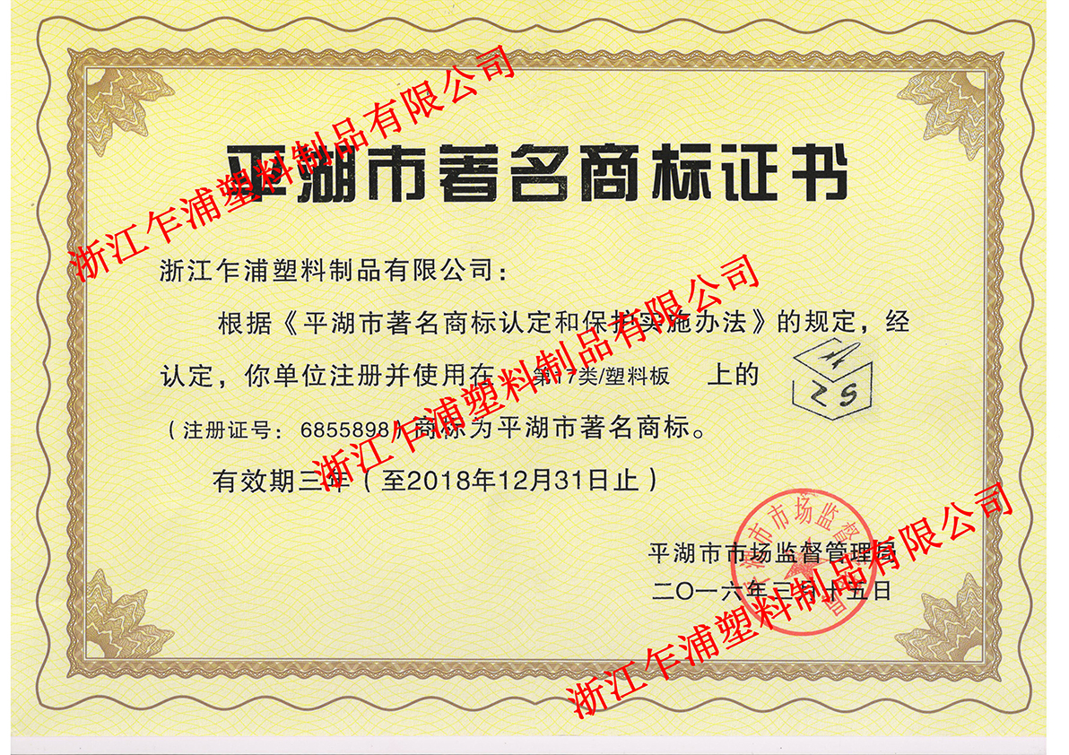 平湖市著名标商证书.jpg
